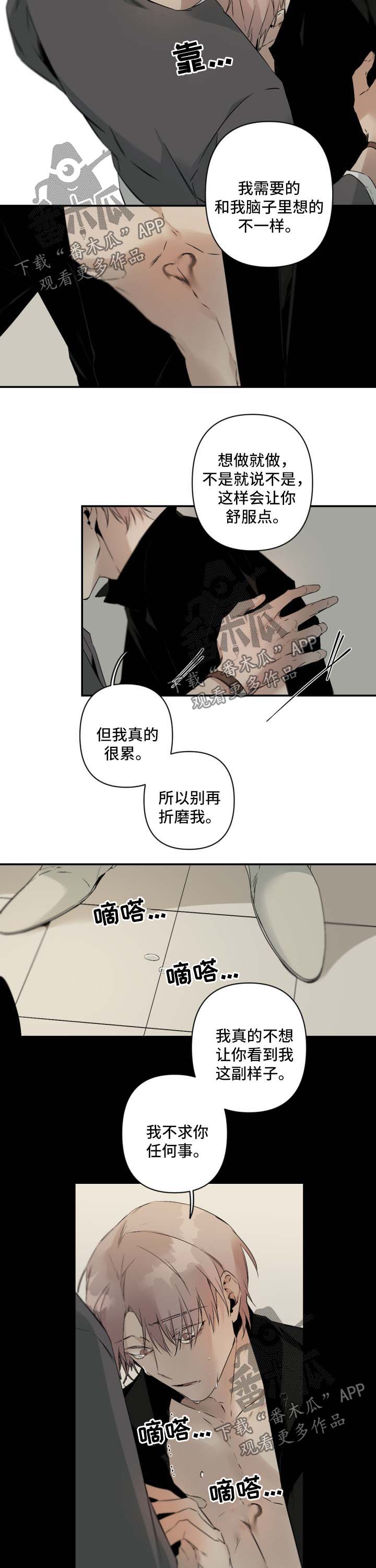 从属漫画,第97章：别再折磨我3图