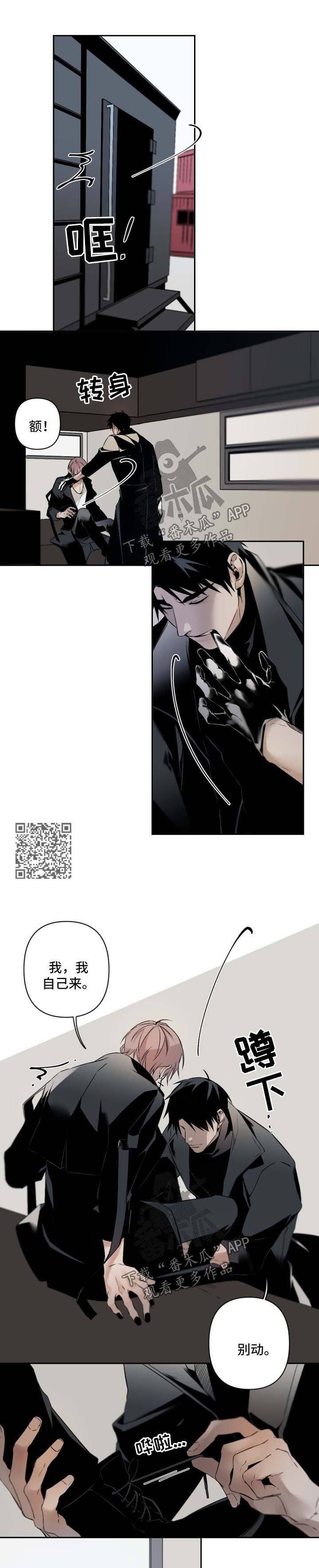 从属漫画,第104章：生气4图