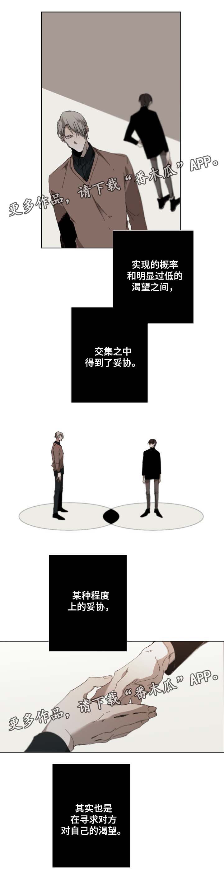 从属漫画,第38章：完美契合5图