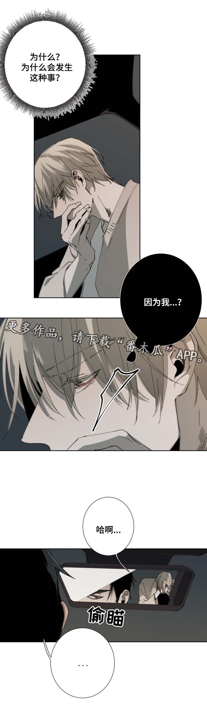 从属漫画,第42章：惊慌3图