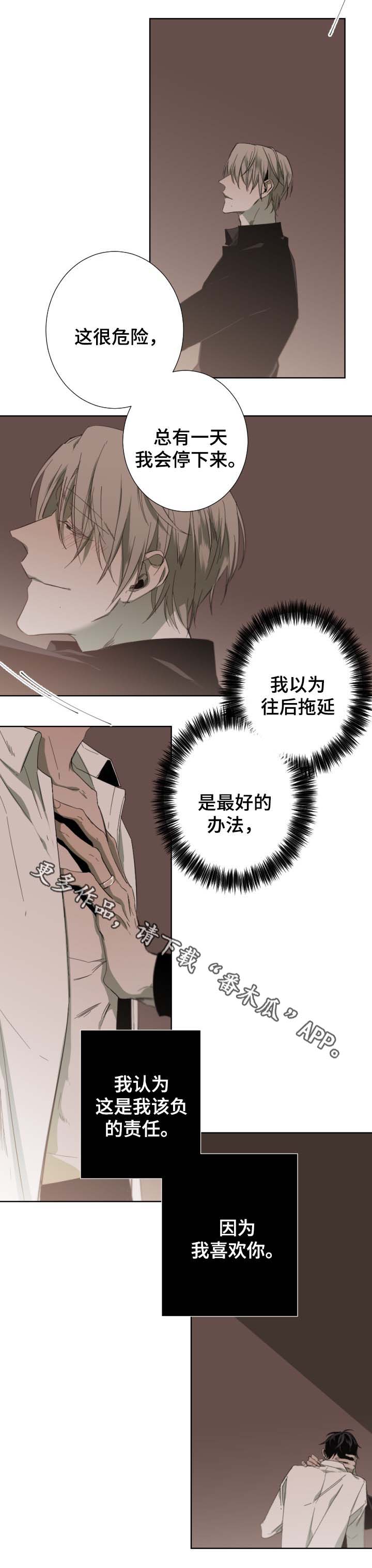 从属漫画,第46章：我喜欢你5图