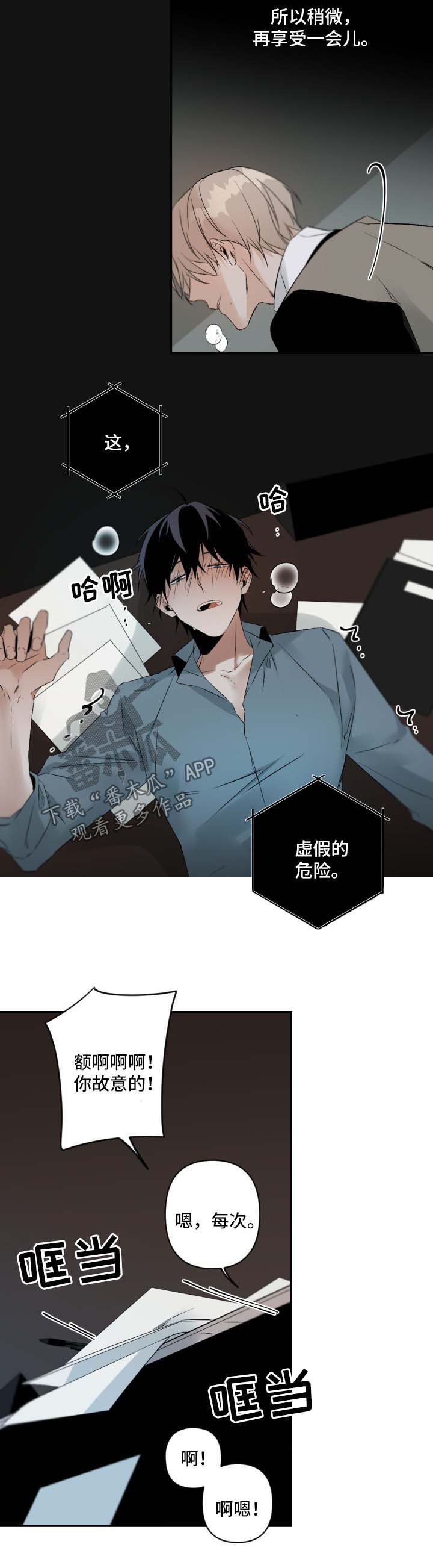 从属漫画,第94章：虚假的危险2图