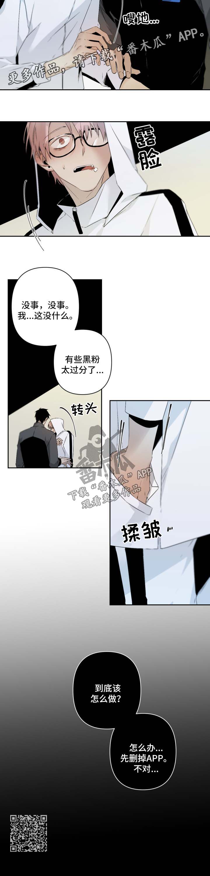从属漫画,第99章：暴露1图