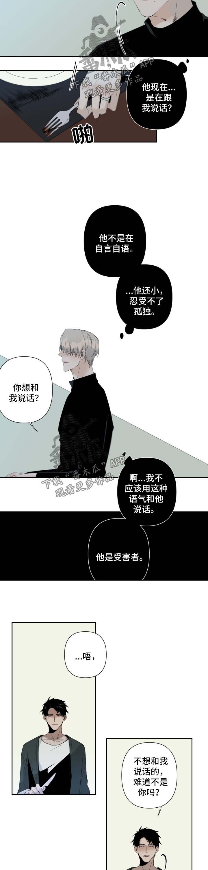 从属漫画,第69章：试一试4图