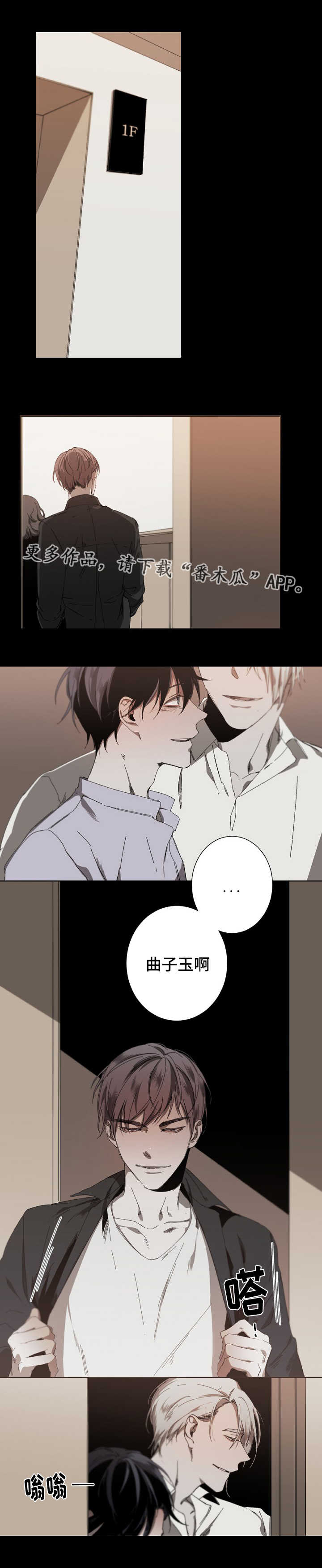 从属的拼音漫画,第22章：恋人吗3图