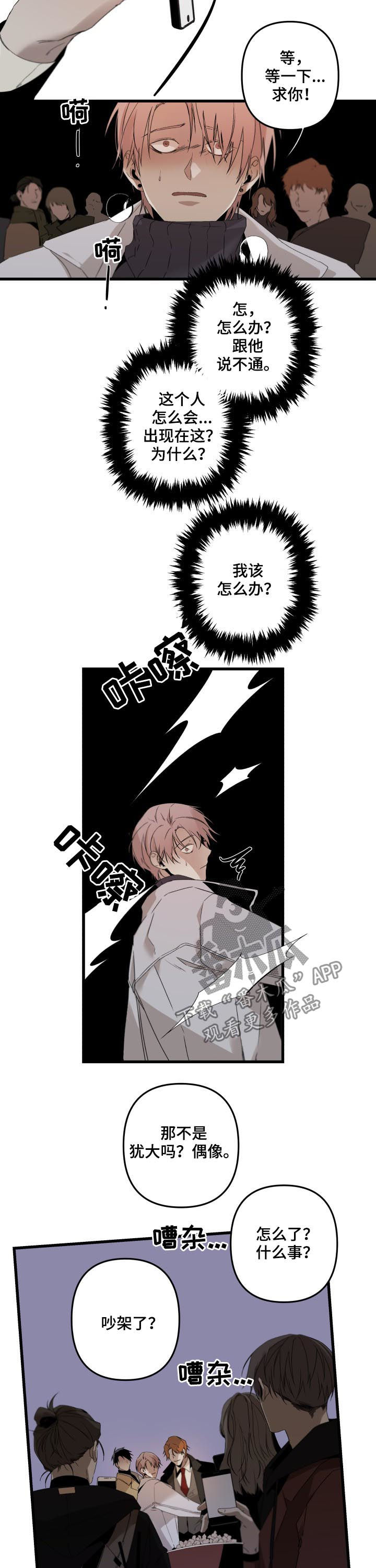 从属漫画,第133章：推下楼梯2图