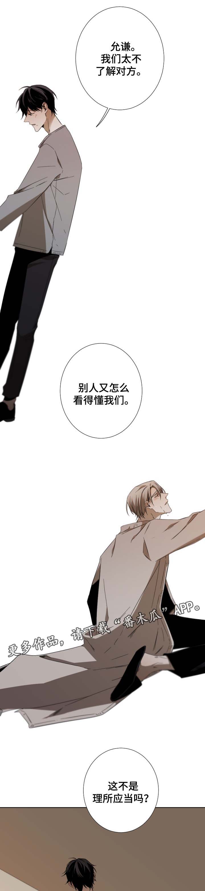 从属漫画,第46章：我喜欢你4图