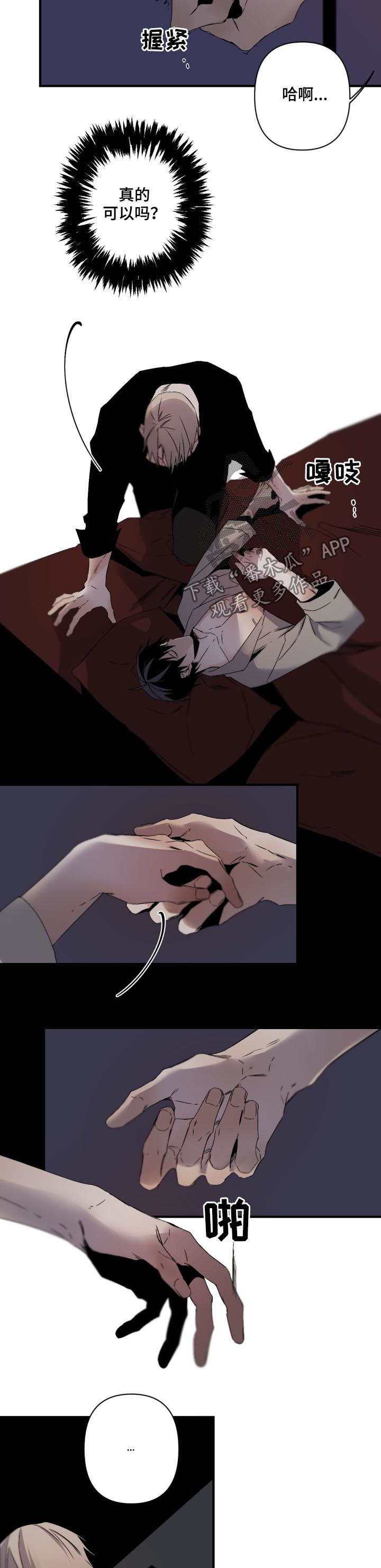 从属漫画,第121章：没有防备心4图