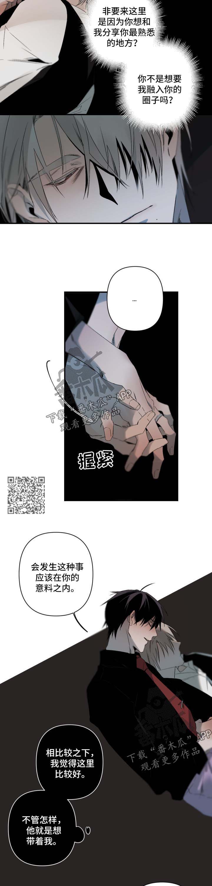 从属漫画,第119章：想要炫耀5图