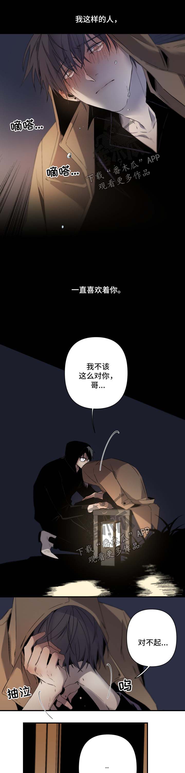 从属漫画,第118章：对不起2图