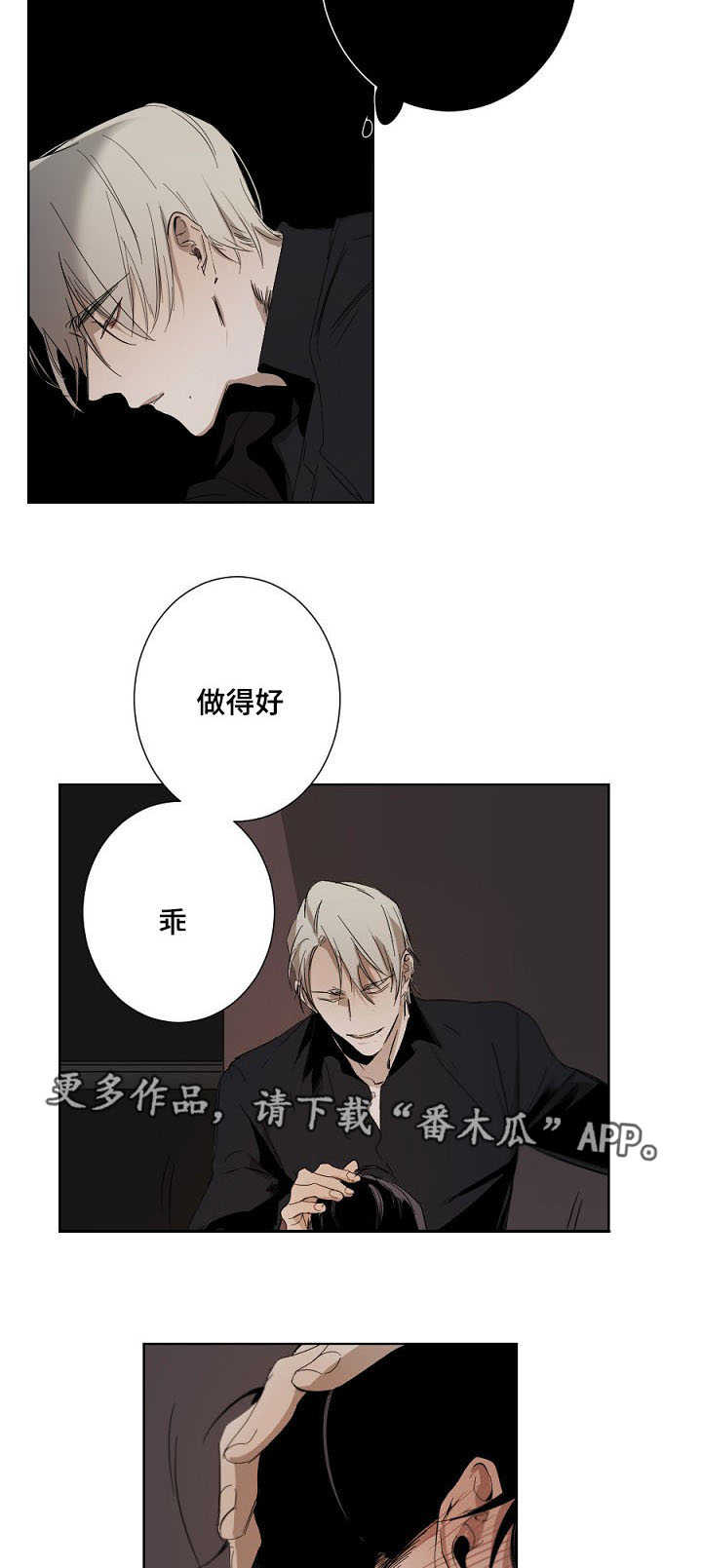 从属漫画,第7章：生疏2图
