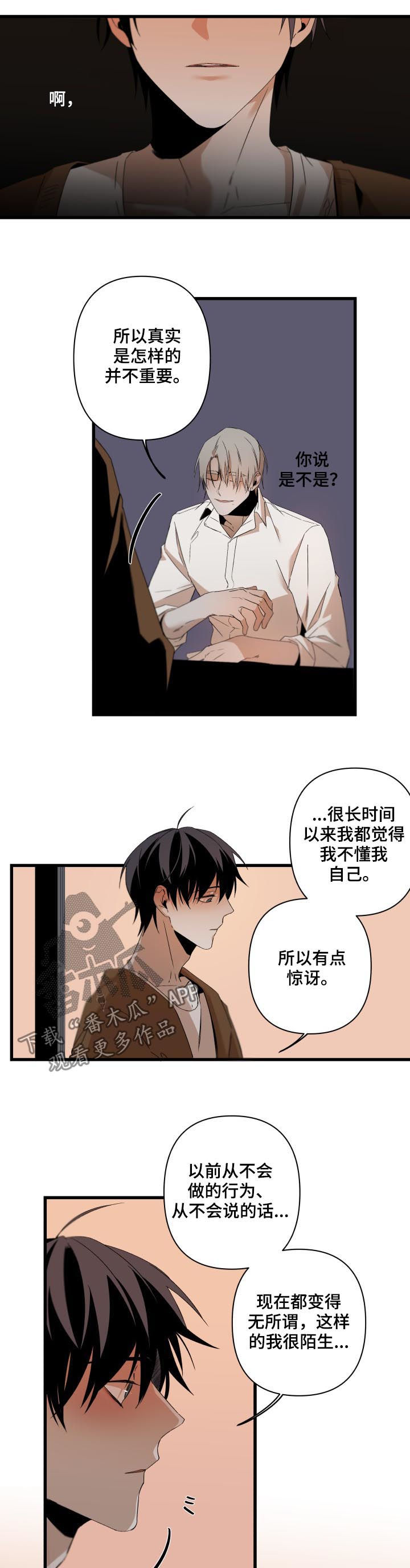 从属漫画,第131章：情话1图