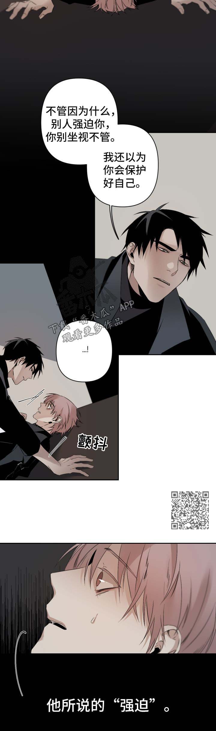 从属漫画,第105章：试探5图