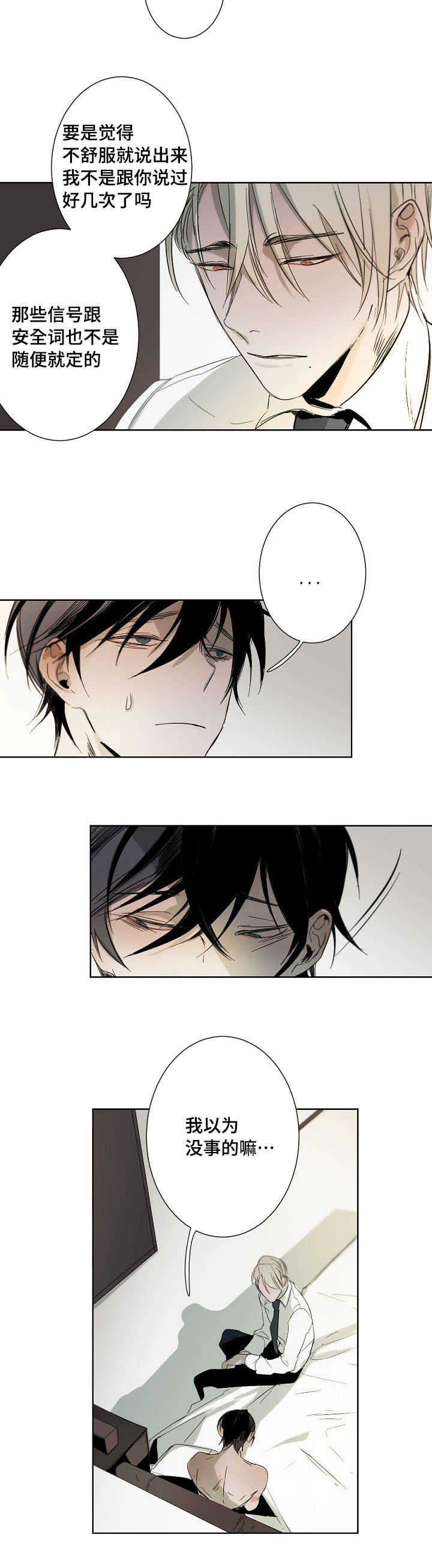 从属漫画,第2章：因为喜欢3图