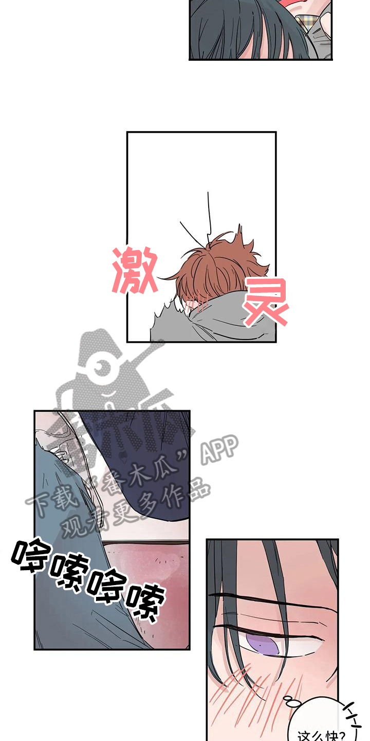 未知的结局漫画,第12章：想念4图