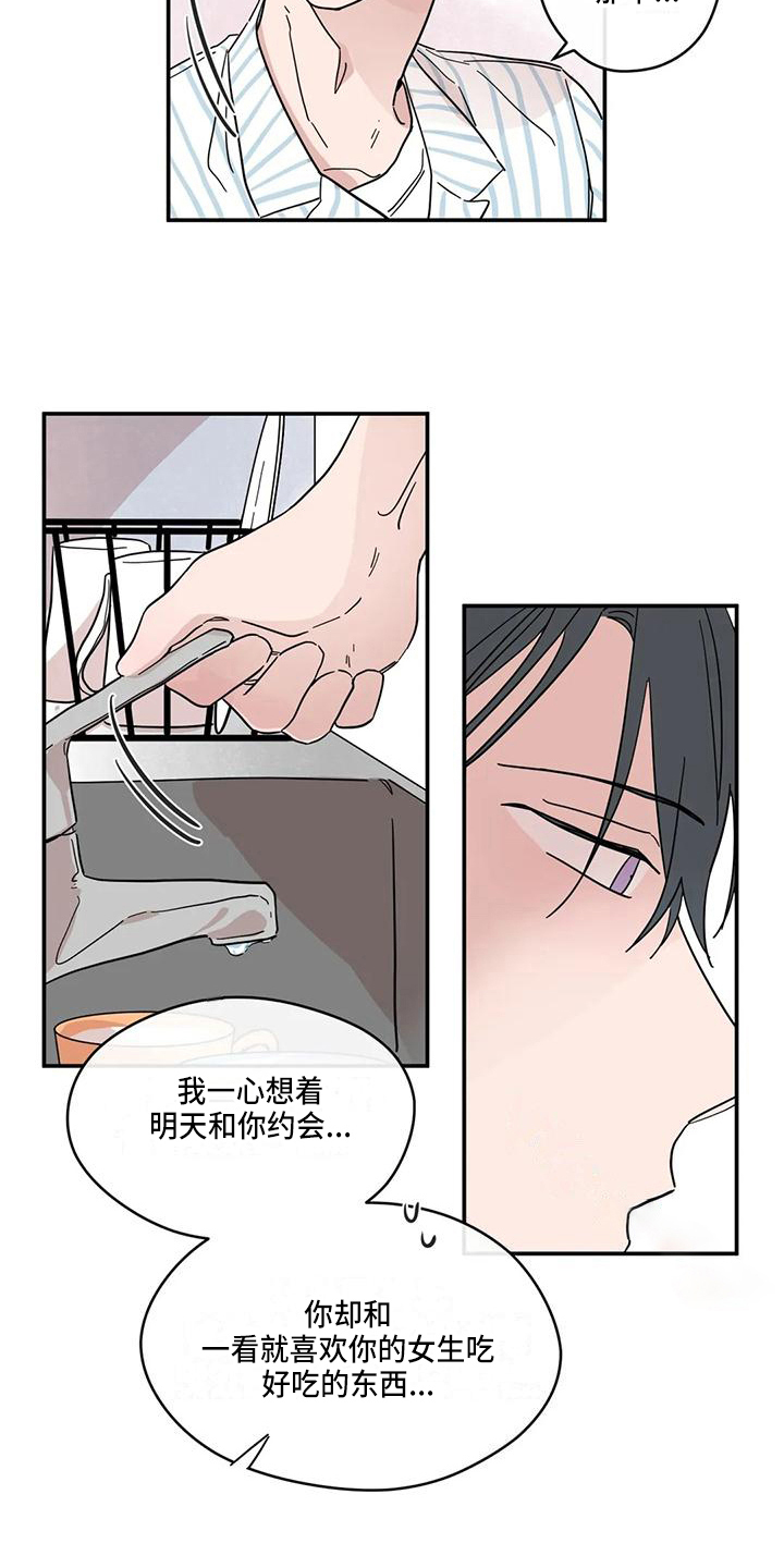 未知的结局漫画,第36章：初恋1图