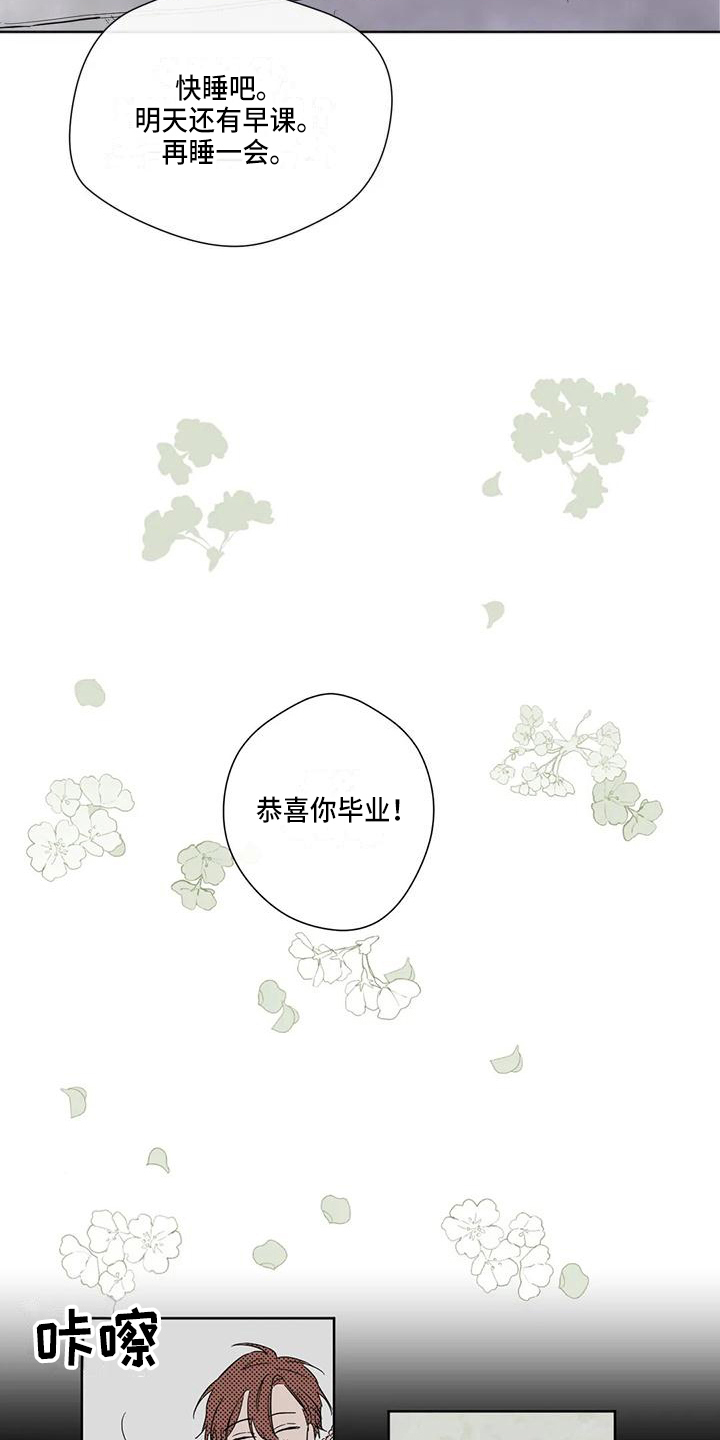未知的结局漫画,第2章：毕业1图