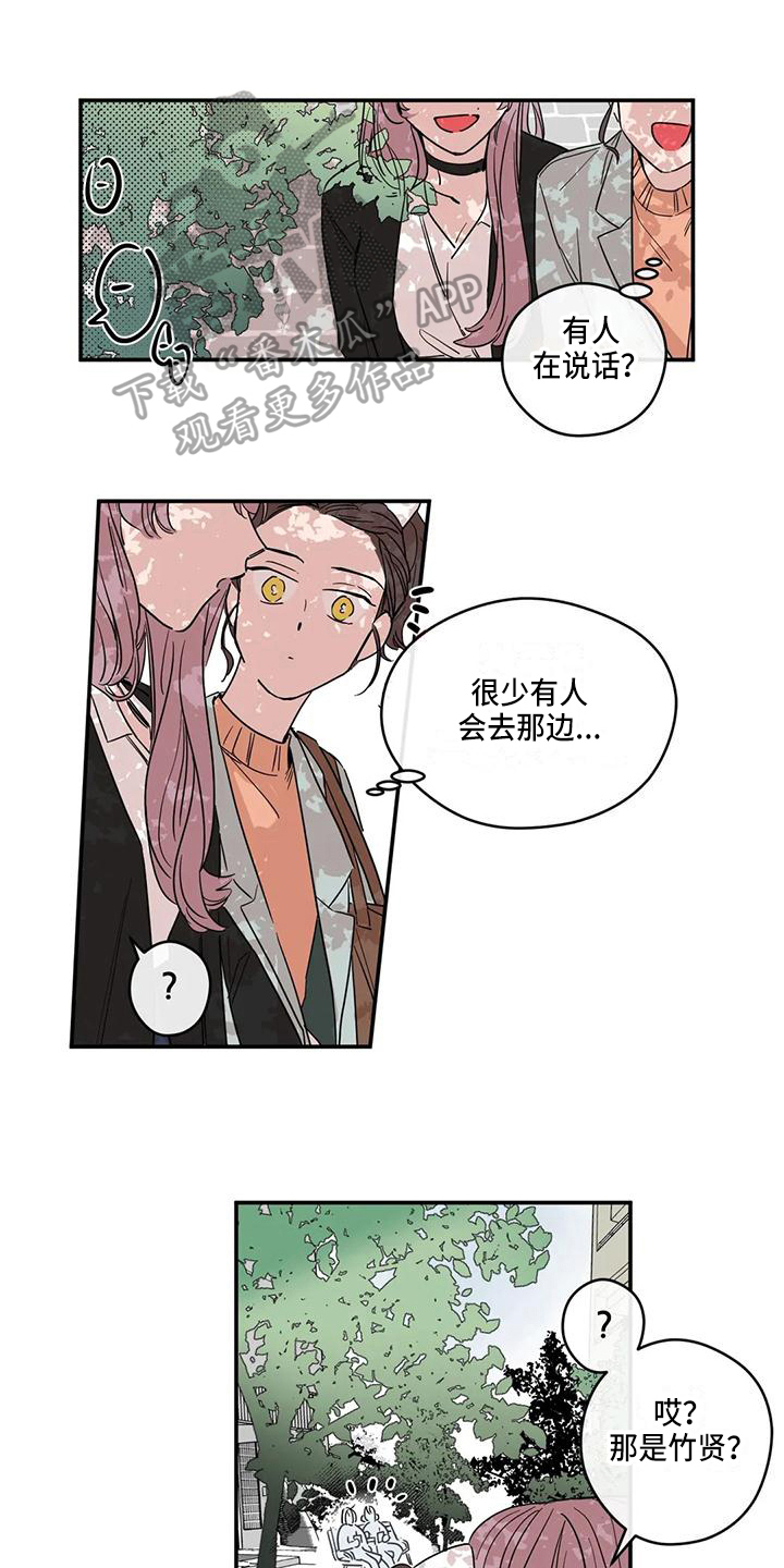 未知的结局漫画,第12章：想念1图