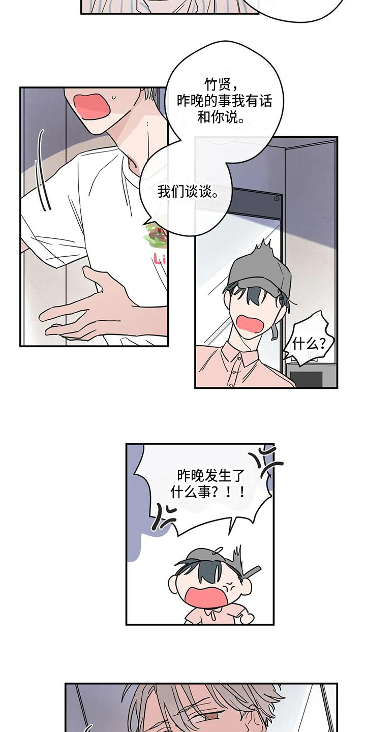未知的结局漫画,第33章：喜欢5图