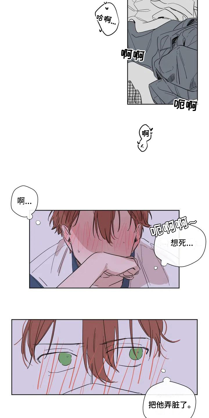 未知的结局漫画,第1章：恋人关系5图