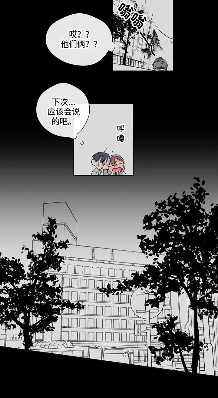 未知的结局漫画,第3章：情侣1图