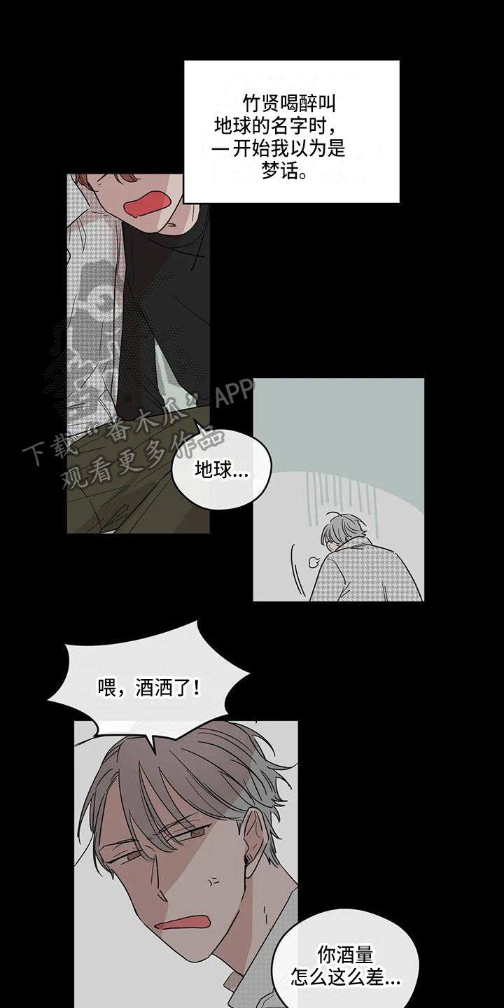 未知的结局漫画,第14章：在意1图
