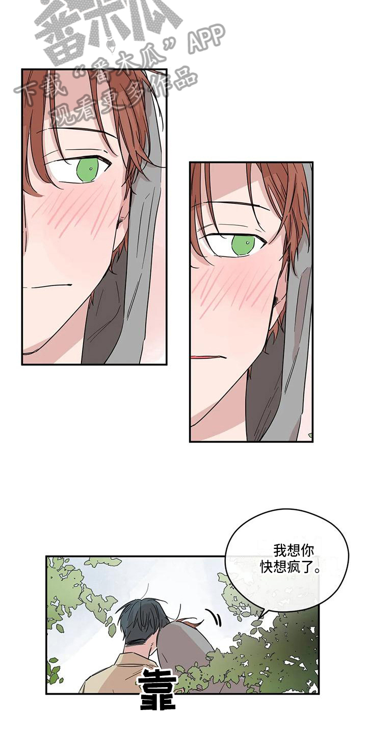 未知的结局漫画,第12章：想念4图