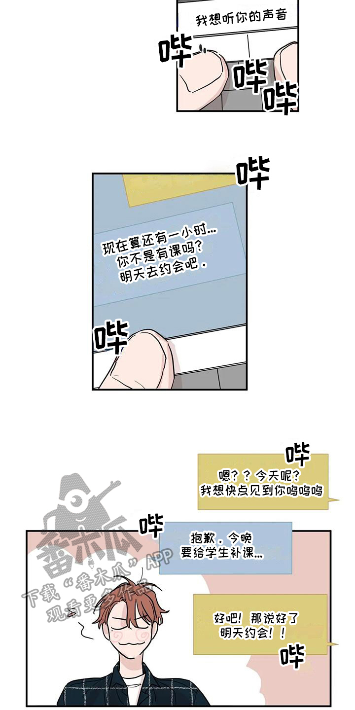 未知的结局漫画,第27章：纠缠4图
