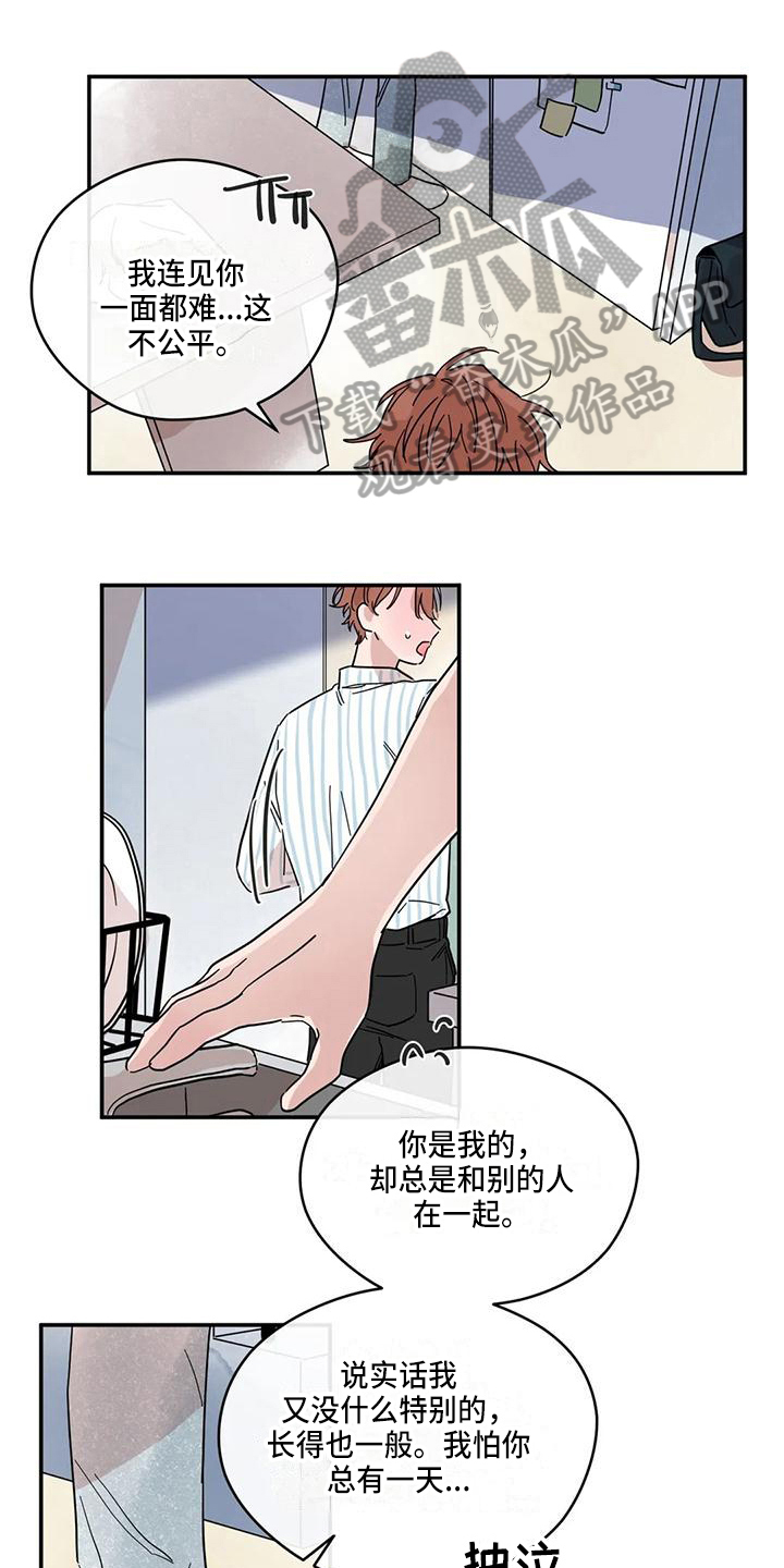 未知的结局漫画,第36章：初恋2图