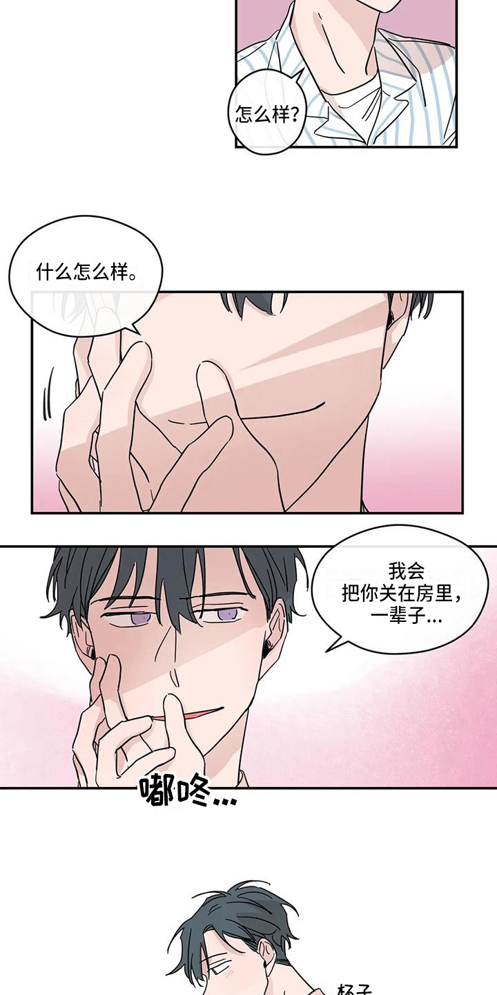 未知的结局漫画,第36章：初恋3图