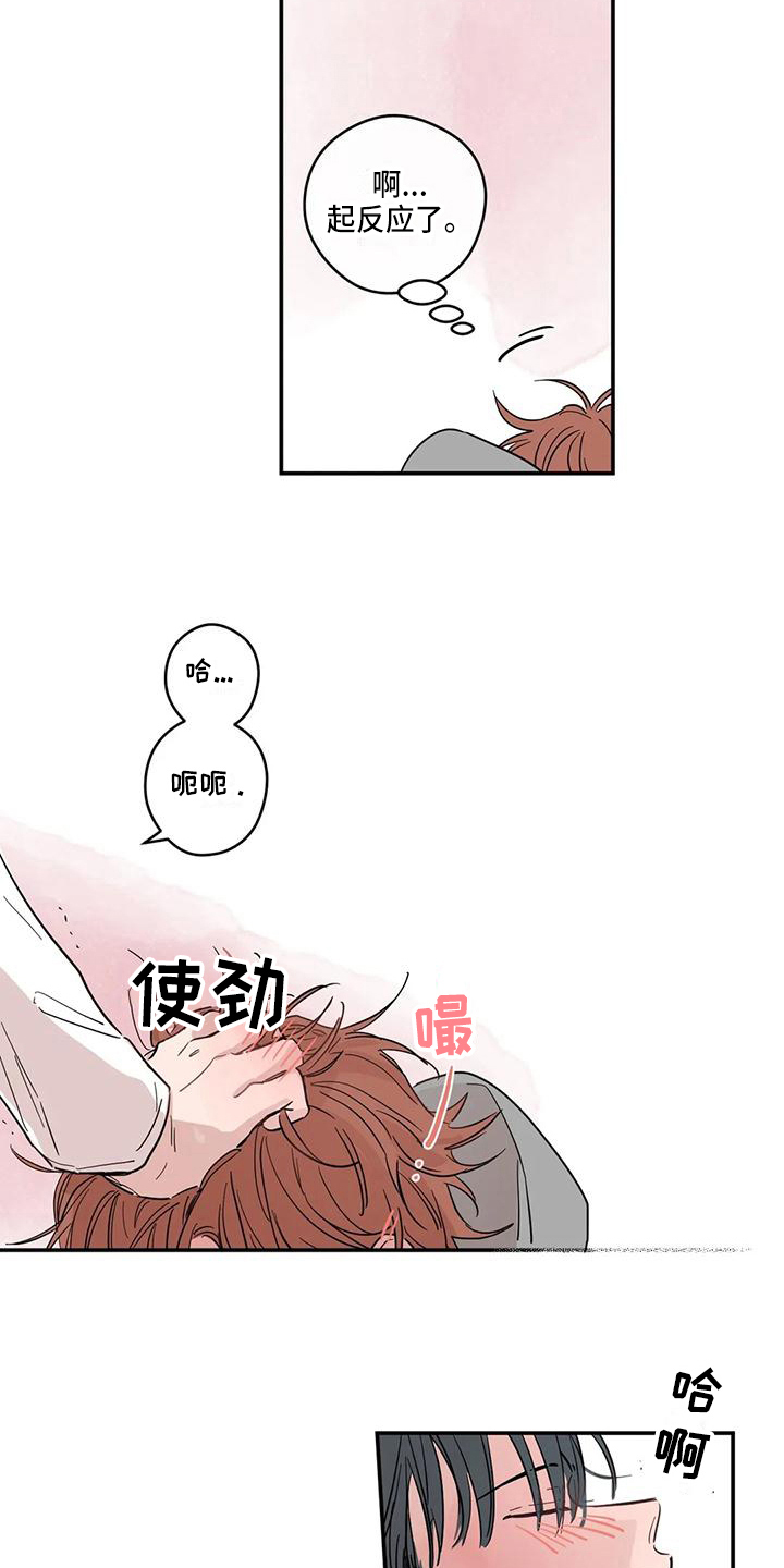 未知的结局漫画,第12章：想念2图