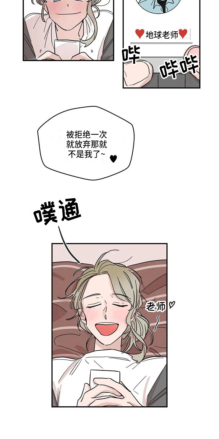 未知的结局漫画,第26章：追求1图