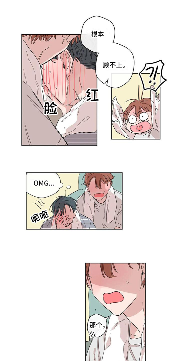 未知的结局漫画,第6章：时机5图