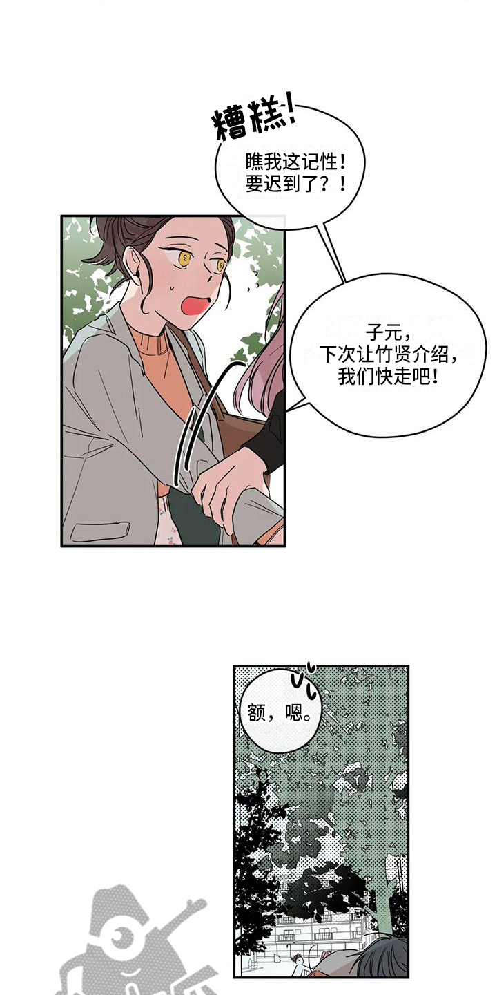 未知的结局漫画,第12章：想念3图