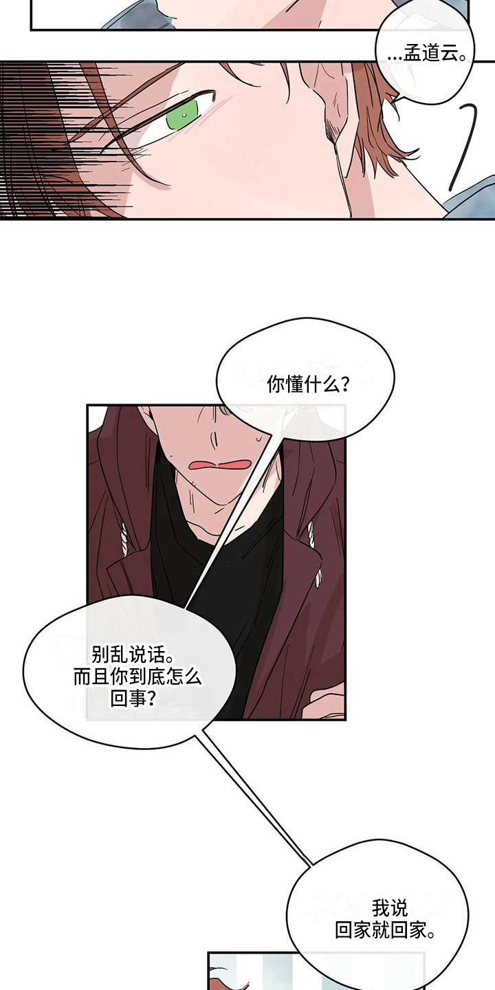 未知的结局漫画,第21章：送回家3图