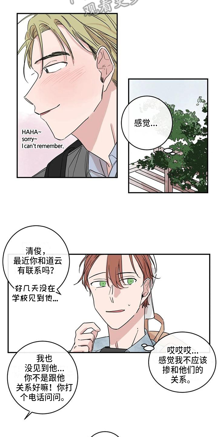 未知的结局漫画,第18章：等待1图