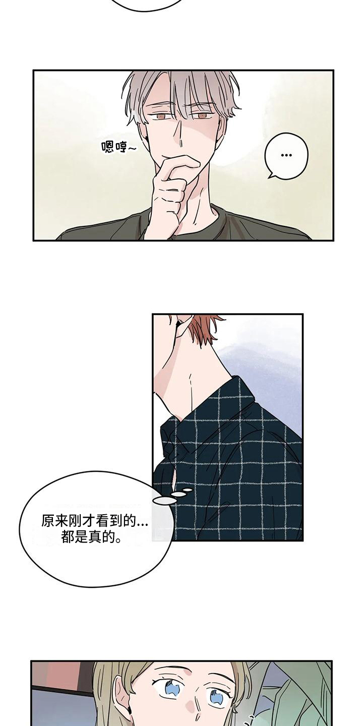 未知的结局漫画,第28章：怀疑3图