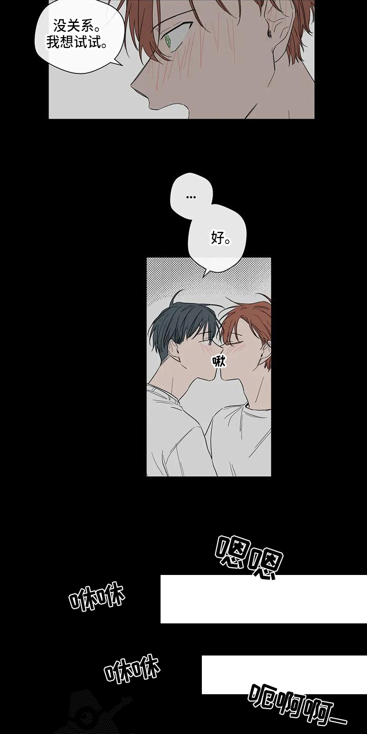 未知的结局漫画,第5章：试试3图