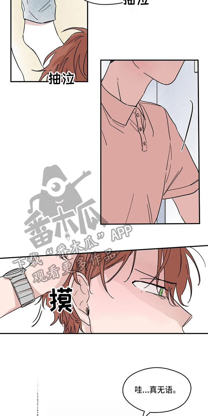 未知的结局漫画,第36章：初恋3图