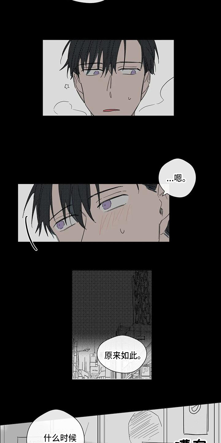 未知的结局漫画,第3章：情侣2图