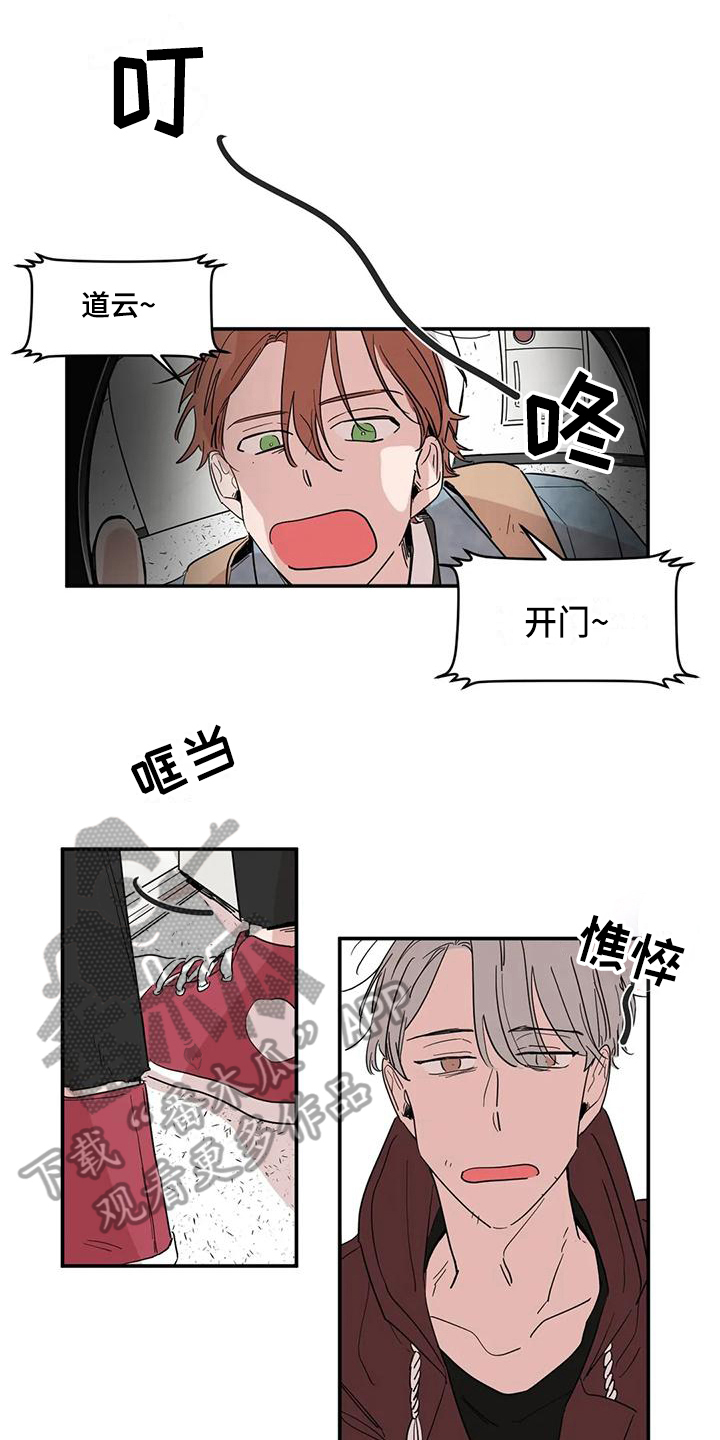 未知的结局漫画,第20章：醉酒1图