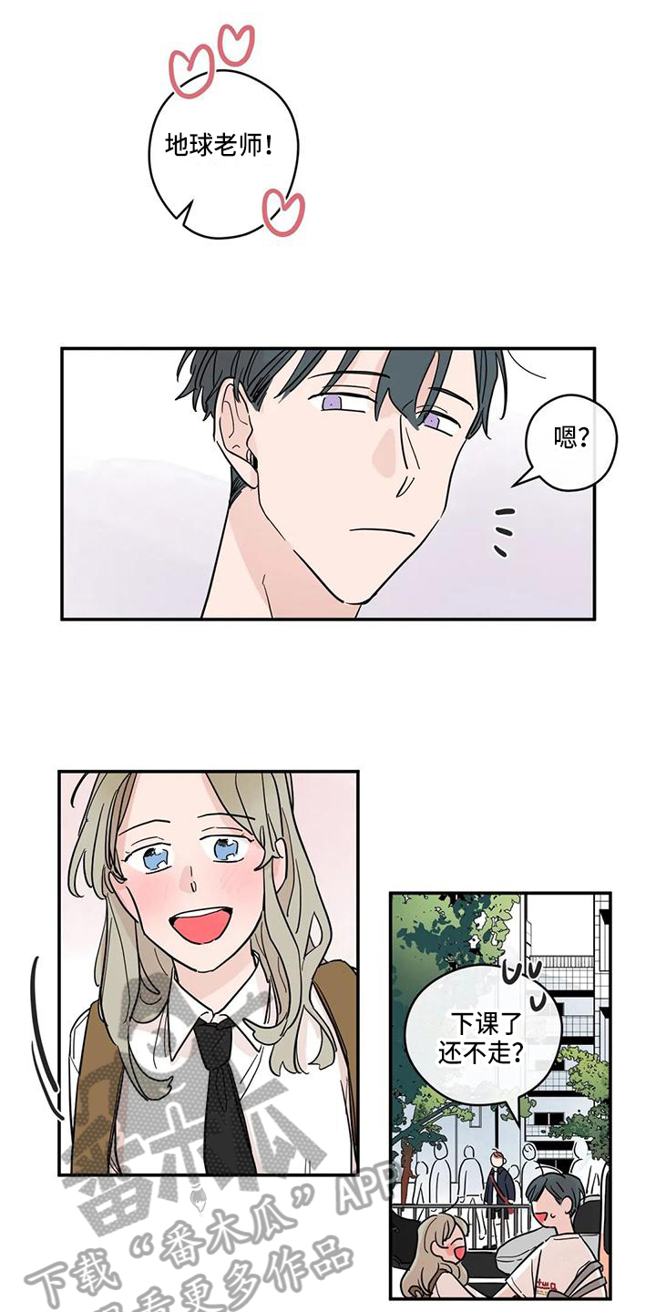 未知的结局漫画,第26章：追求2图
