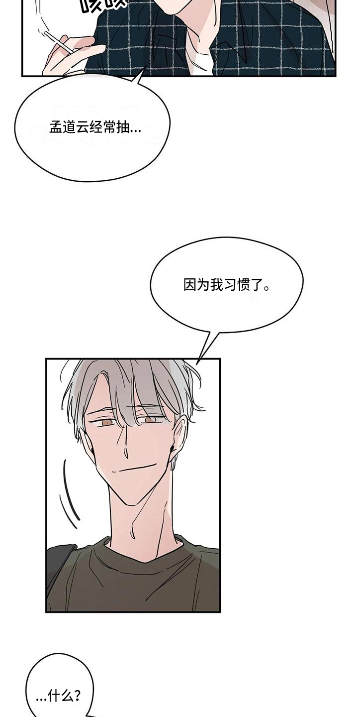 未知的结局漫画,第29章：趁虚而入3图