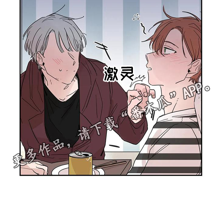 未知的结局漫画,第20章：醉酒2图