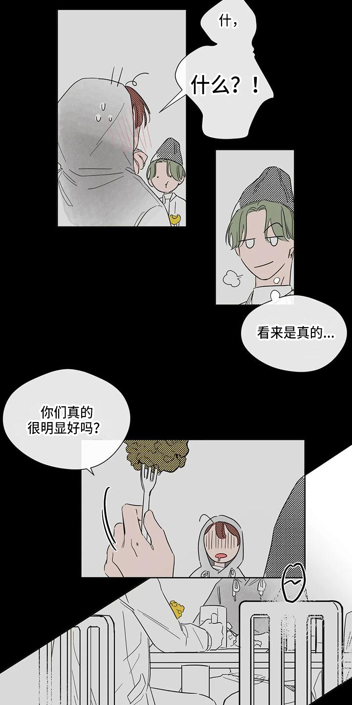 未知的结局漫画,第3章：情侣1图