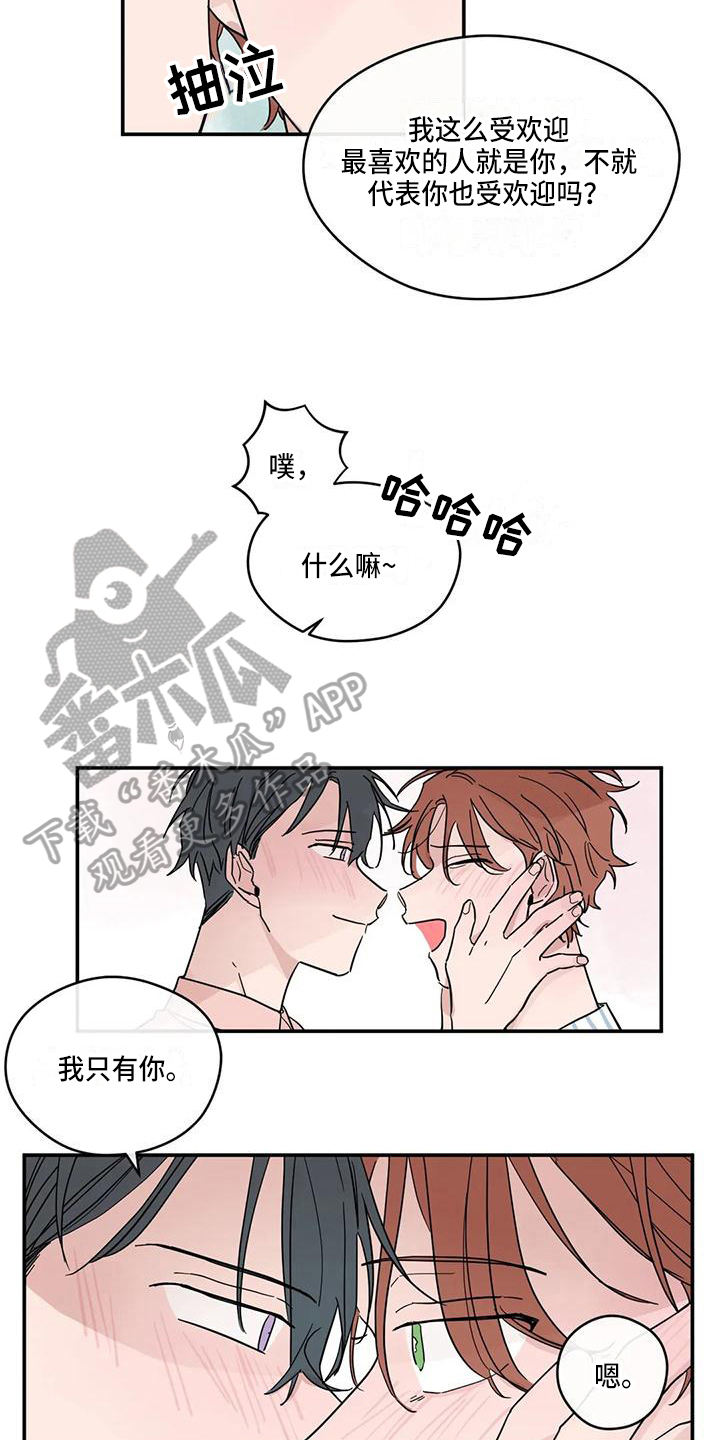 未知的结局漫画,第37章：归属3图