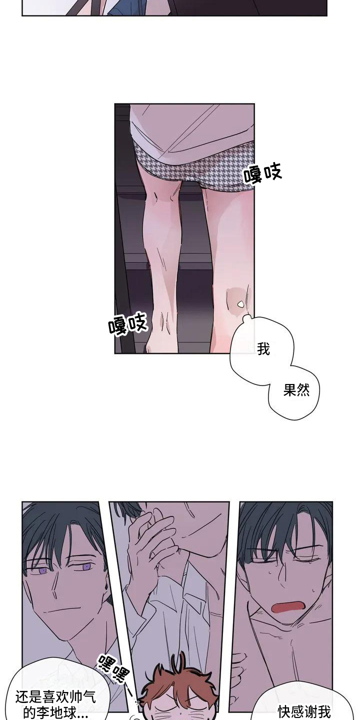 未知的结局漫画,第2章：毕业2图