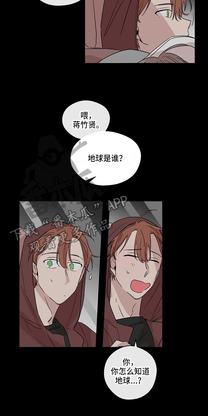未知的结局漫画,第14章：在意4图