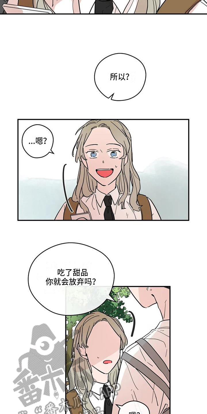 未知的结局漫画,第26章：追求5图