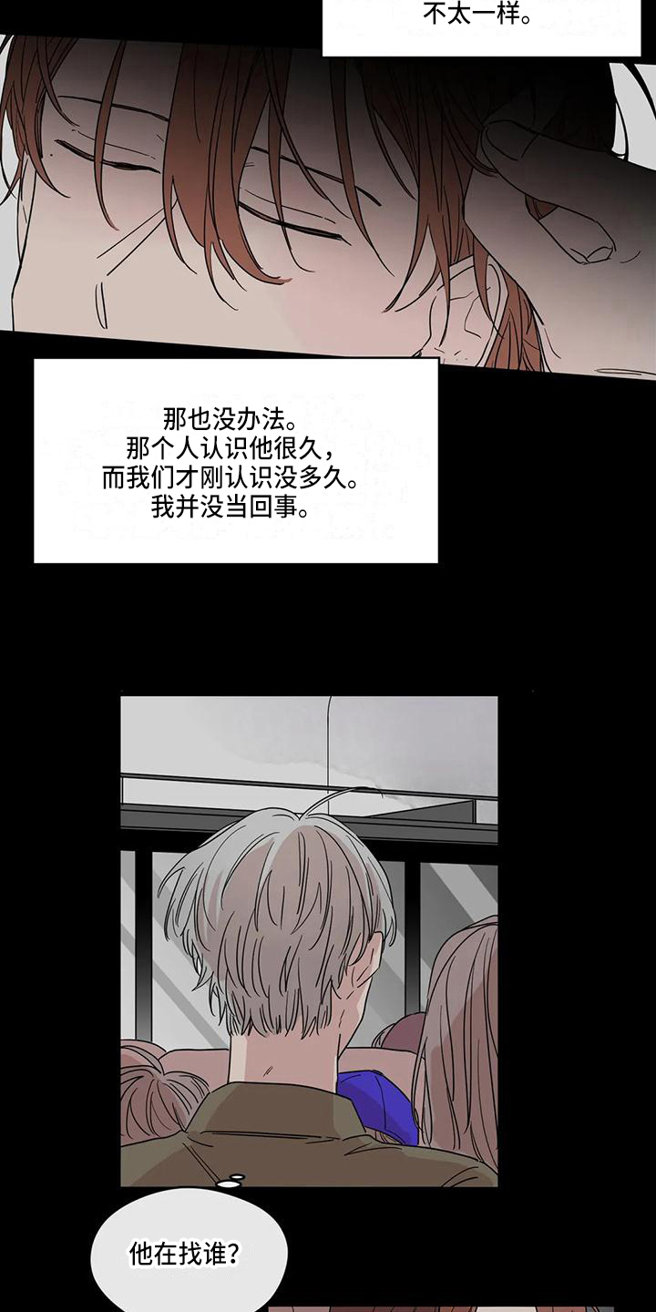 未知的结局漫画,第14章：在意3图